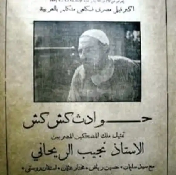 Hawadess Kish Kish Bey