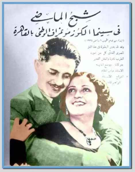 Shabah el madi