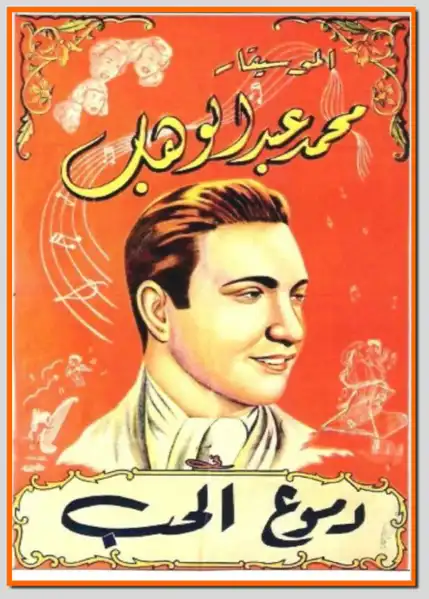 Doumou' el hub