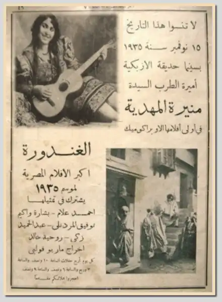 El ghandoura