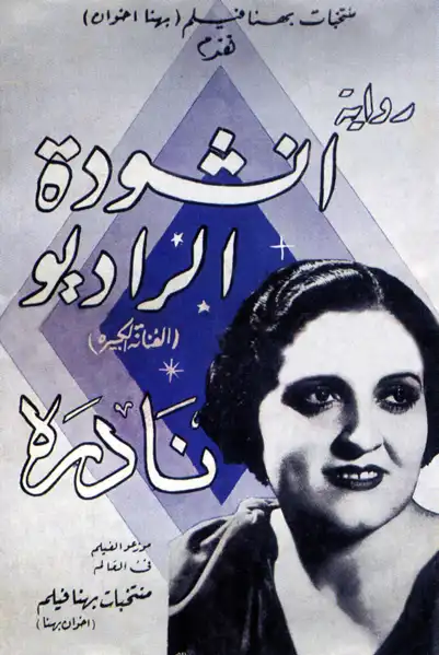 Inshudat el radio