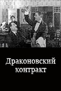 Drakonovskiy kontrakt