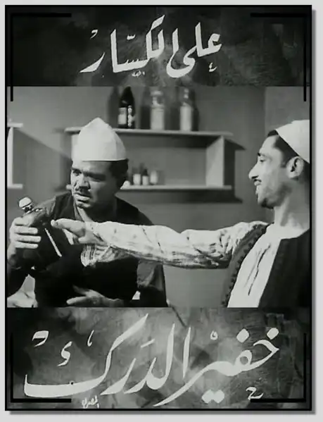 Khafir el-Darak