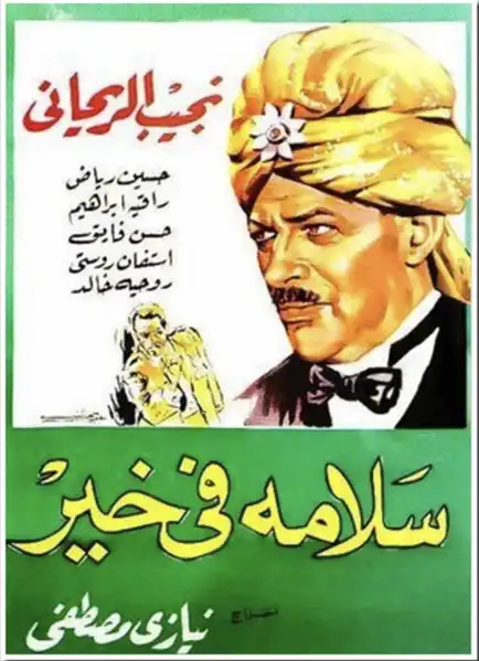 Salamah fi Khair