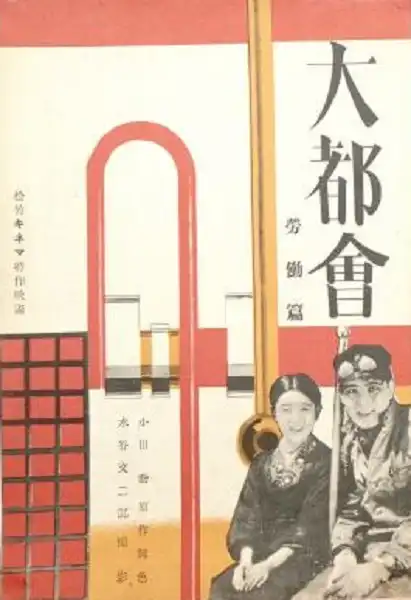 Daitokai: Rôdô-hen