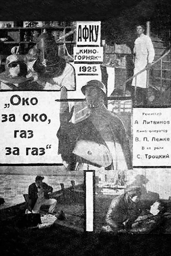 Oko za oko, gaz za gaz