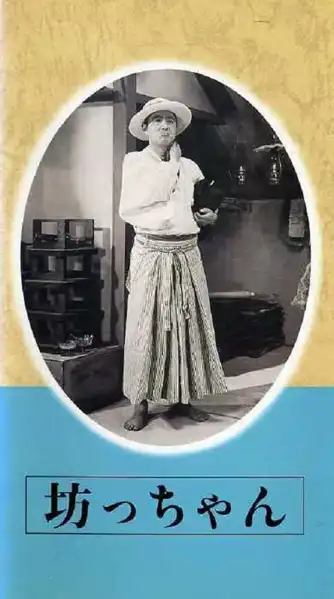 Botchan