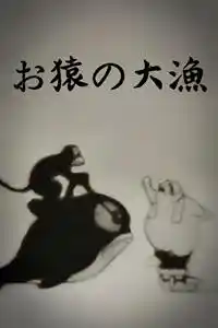 The Monkey's Big Catch