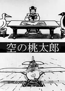 Momotaro's Sky Adventure