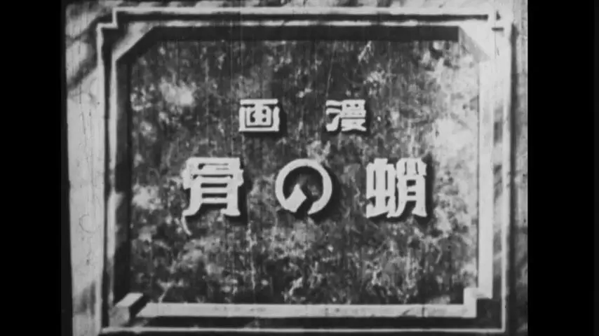 Tako no hone