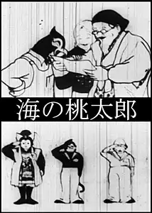 Momotaro's Underwater Adventure