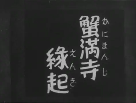 Kinken chochiku Shiobara Tasuke