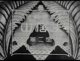 Kyoiku senga: Ubasute yama