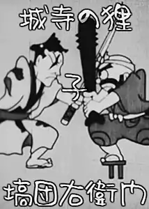 Danemon Ban: The Monster Exterminator