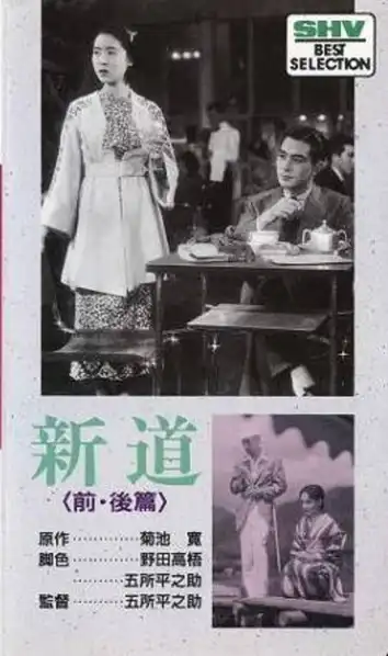 Shindo: Kohen Ryota no maki