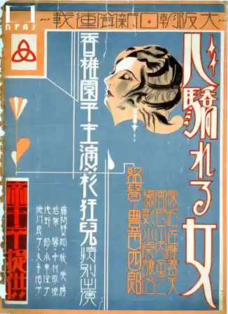 Kokoro ogoreru onna