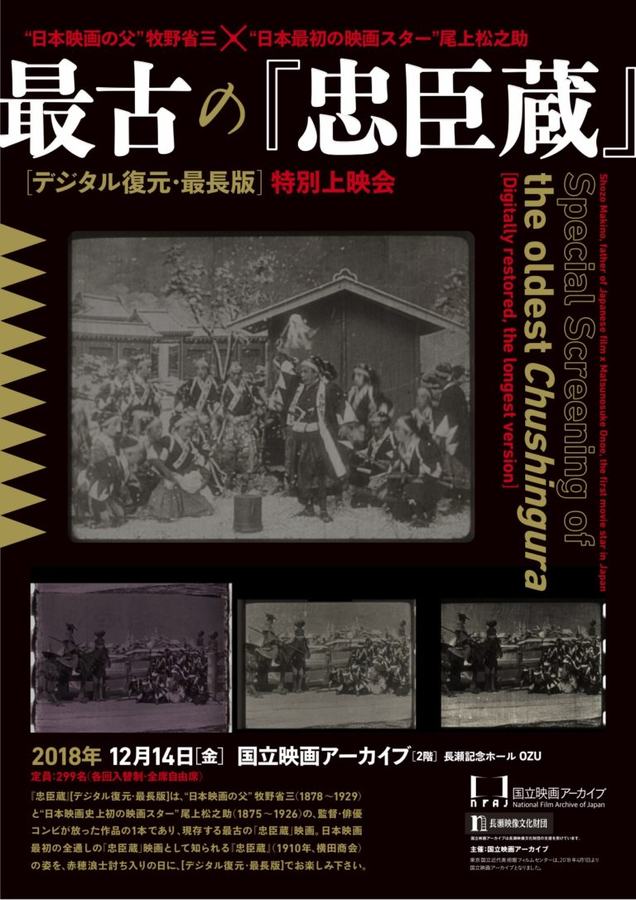 Chûshingura scene