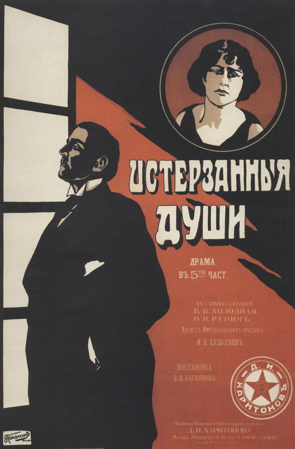 Isterzannye dushi