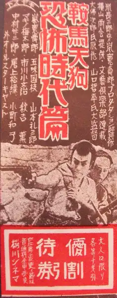 Kurama Tengu: Kyôfu jidai