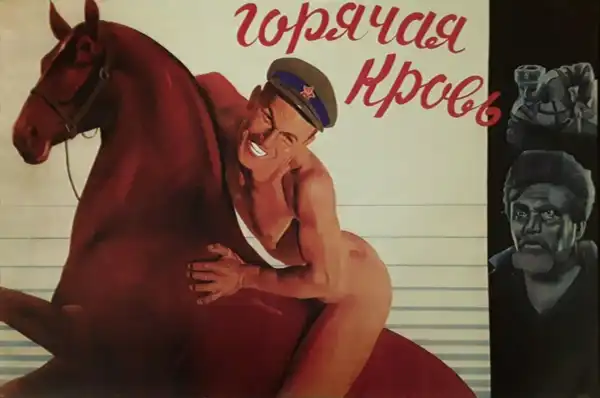 Goryachaya krov