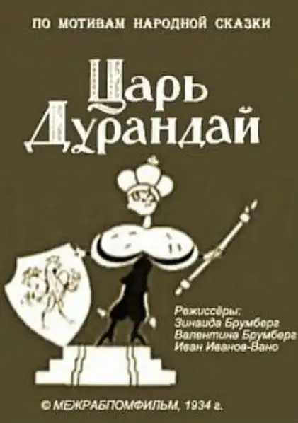 Skazka o tsare Durandaye