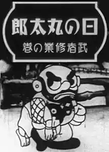 Taro's Early Training Days