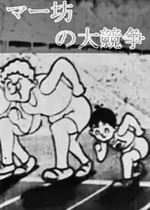 Mabo's Big Race