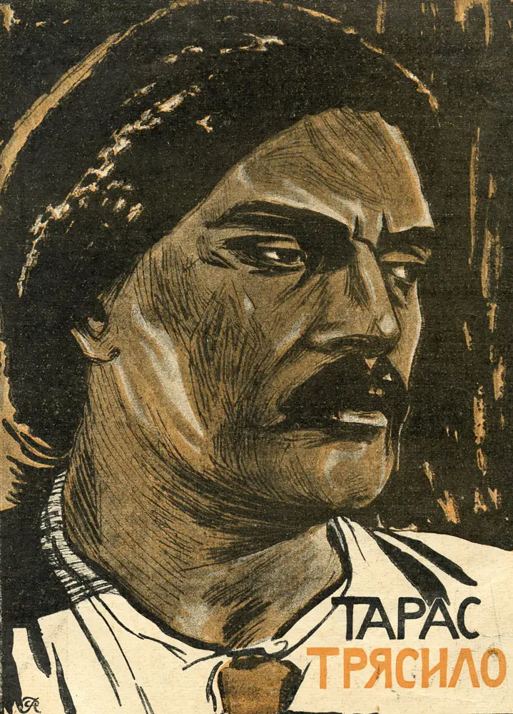 Taras Tryasylo