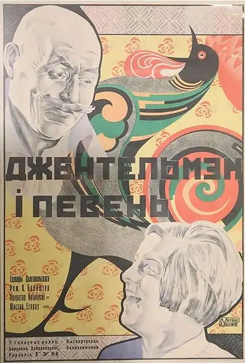Dzhentelmen i Petukh