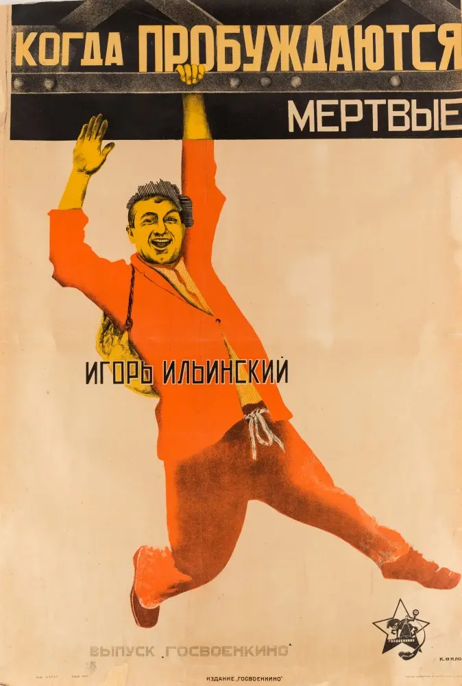 Kogda probuzhdayutsa mertvye