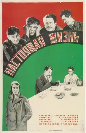Nastojashhaja zhizn