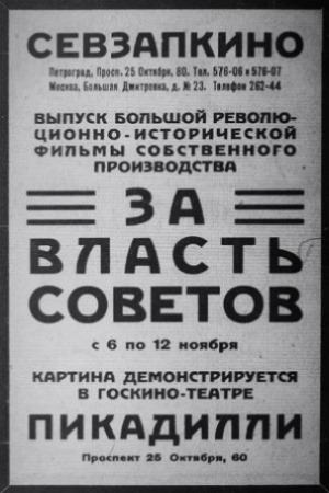 Za vlast Sovetov!