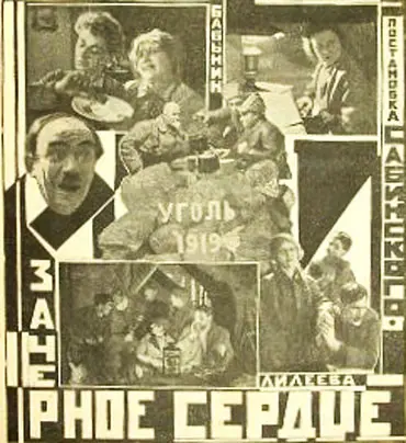 Za chornoye serdtse