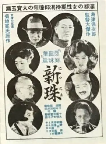 Aratama