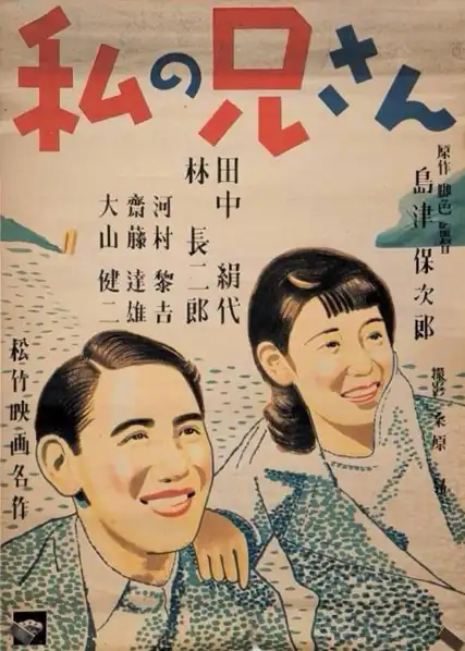 Watashi no niisan