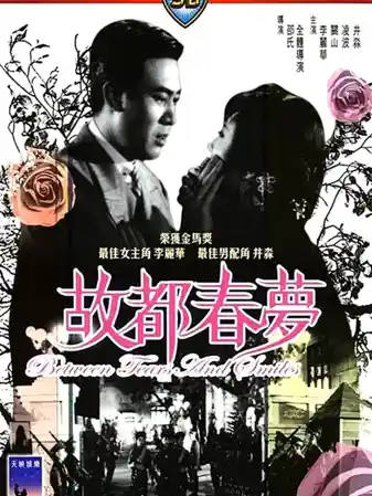 Gu du chun meng