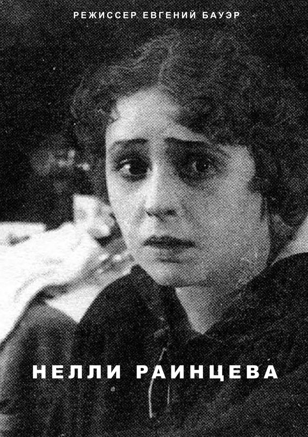 Nelly Raintseva scene