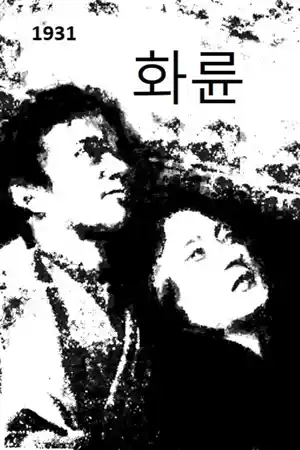 Hwalyun