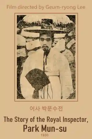 Eosa Bak munsujeon