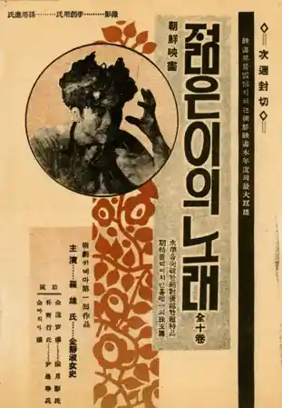 Jeol-eun-i-ui nolae