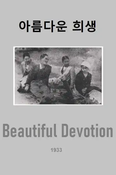 Aleumda-un huisaeng