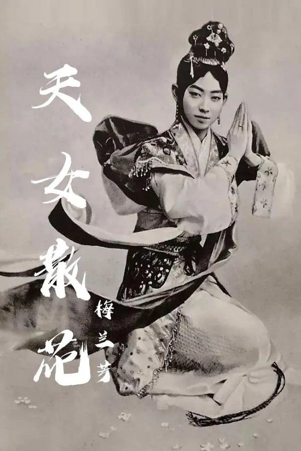 Tiannu san hua
