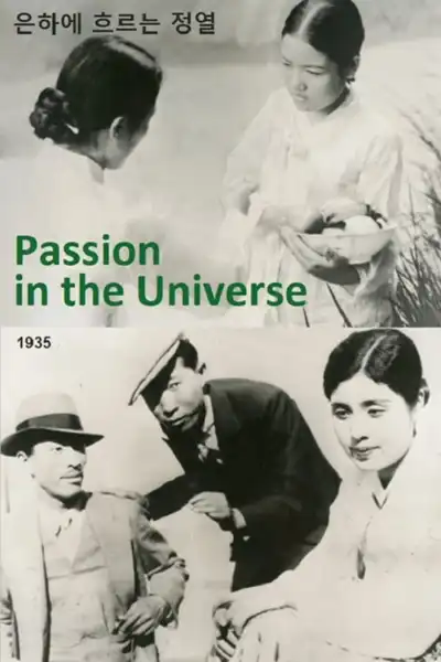 Eunha-e heuleuneun jeong-yeol (1935)