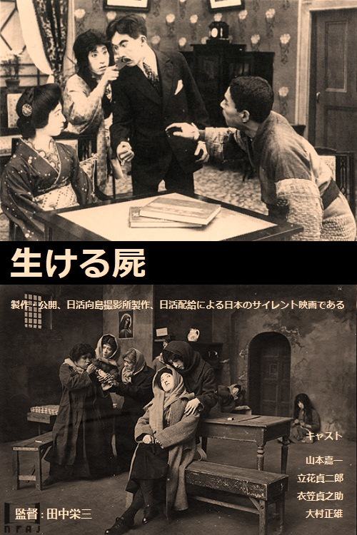Ikeru Shikabane