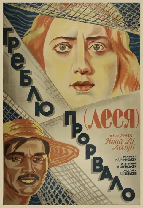Plotina prorvana