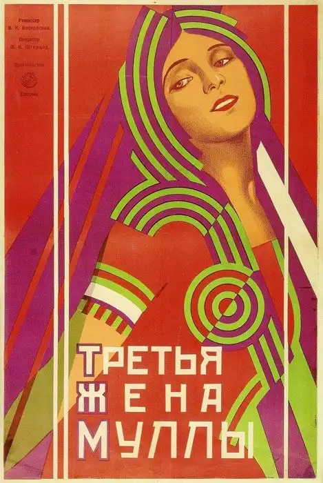 Tretya zhena mully