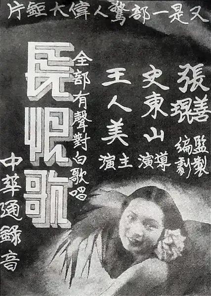 Chang hen ge