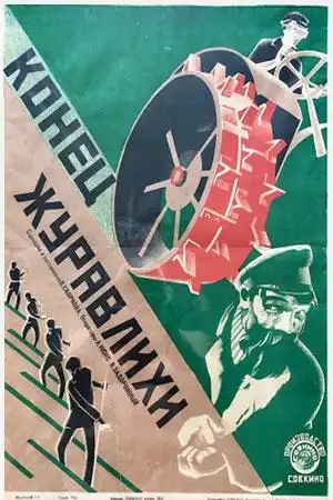 Konets Zhuravlikhi