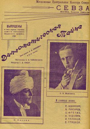 Diplomaticheskaya tayna