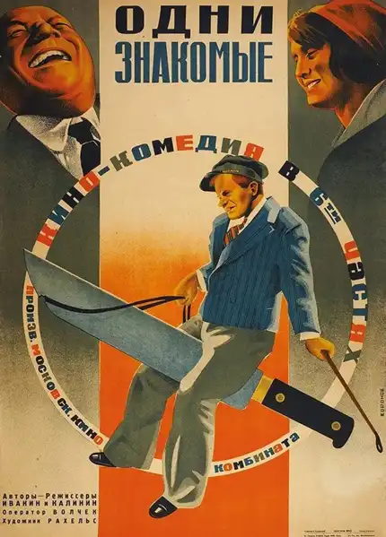 Odni znakomye